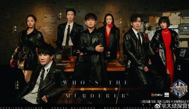 大侦探·拾光季