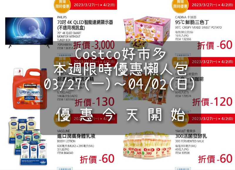 優惠完整情報 