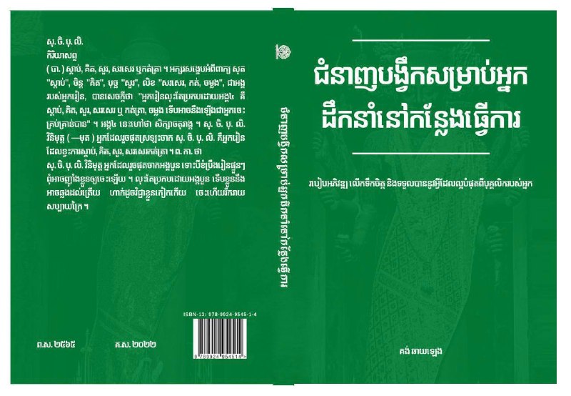 Иллюстрация к посту канала Kong Chhayleng - គង់ ឆាយឡេង