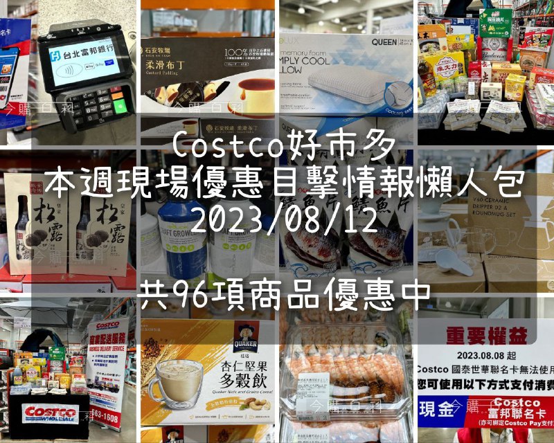 優惠完整情報 