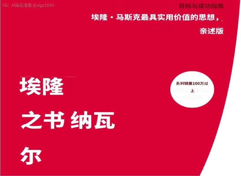 《纳瓦尔宝典》作者的新作来了，但这次更狠