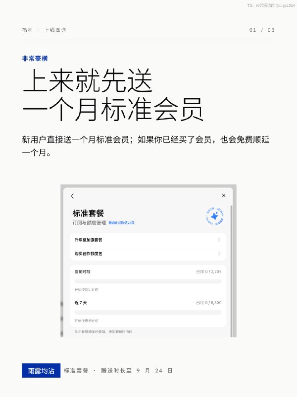 试了一下字节刚发布的“豆包工作”，非常豪横，上来就先送一个月的标准会员；如果你已经买了会员，也会免费顺延一个月，可以说是雨露均沾