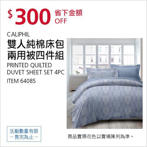 Costco限時優惠 07/05前 折價 300元CALIPHIL 雙人純棉床包兩用被四件組 #64085