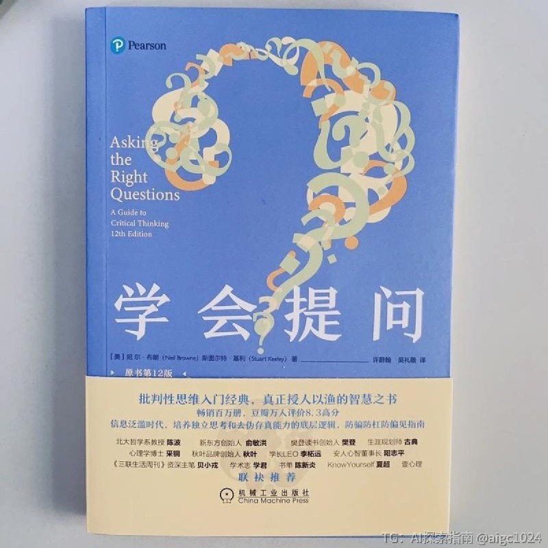批判性思维最佳入门书籍，又称为防忽悠指南
