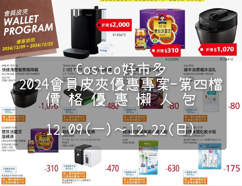 優惠目擊情報 
