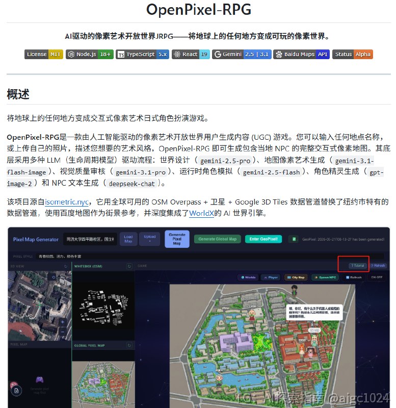 你试过把地球上任意角落变成像素JRPG世界吗？AI现在就能做到
