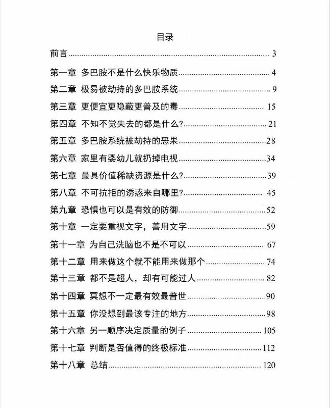 最近在读李笑米老师的《专注的真相》、《财富的真相》1、如果你家里即将有小朋友或者想要提高自己专注的能力建议你不要错过《专注的真相》，电子版先看起来