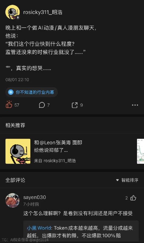 AI 真的太贵了本文所述内容均来源于真实事件，但隐去具体名称实属无奈之举，并非故意制造阅读障碍，还望大家理解