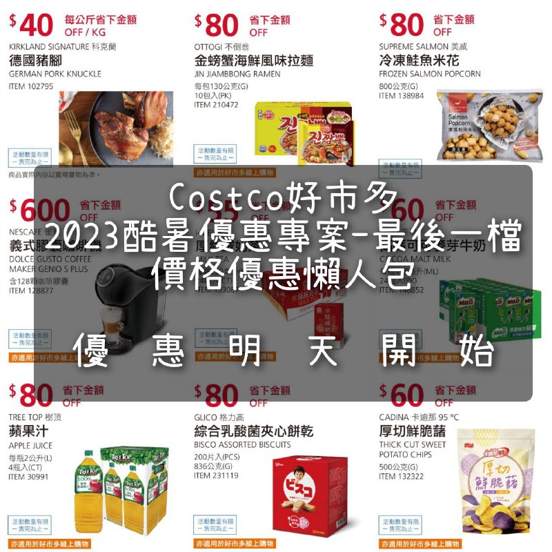 優惠懶人包 
