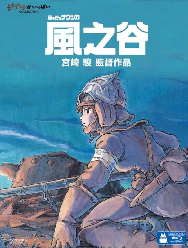 风之谷原盘高清资源分享：重温宫崎骏经典之作，阿里云盘下载