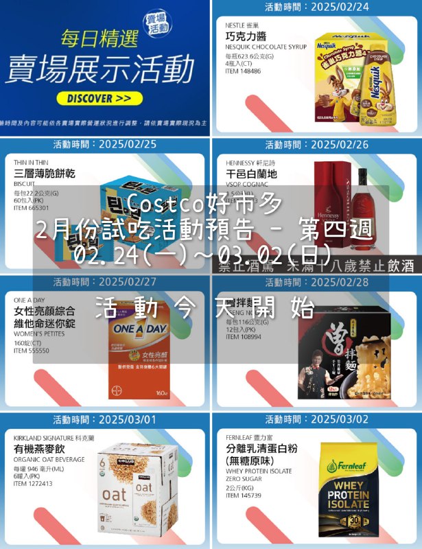 試吃連結情報 