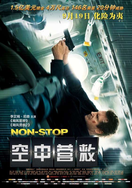 空中营救2014