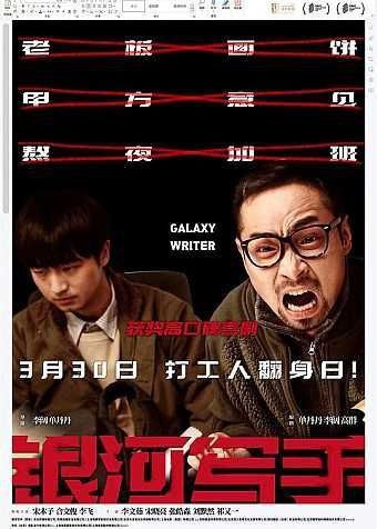 名称：银河写手 (2024) 4K 高码 60帧