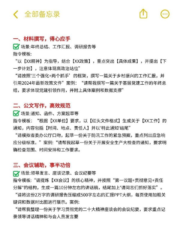 Deepseek体制内办公速通Deepseek体制内办公速通