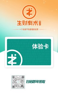 今年最赚的一笔“隐形投资”，不是手里某只基金涨了30%（早赎回踏空，哭晕），而是去年5月在生财有术直播间花89元买了八张体验券送朋友，最后直接翻了168倍——免费解锁了价值15000元/年的生财航海家资格。在里面认识了不少年入千万的实战派，毫无保留分享行业干货，以前想不通的变现卡点，聊两句就豁然开朗，格局直接被拉高一个维度。现在我手里能变现的AI工具玩法、私域运营技巧，全是在社群里跟着大佬学、带着圈友练、自己落地试出来的。双十一他们放大招，直降400元，年费终于回到3000元内！真心建议来试试，说不定某天你
