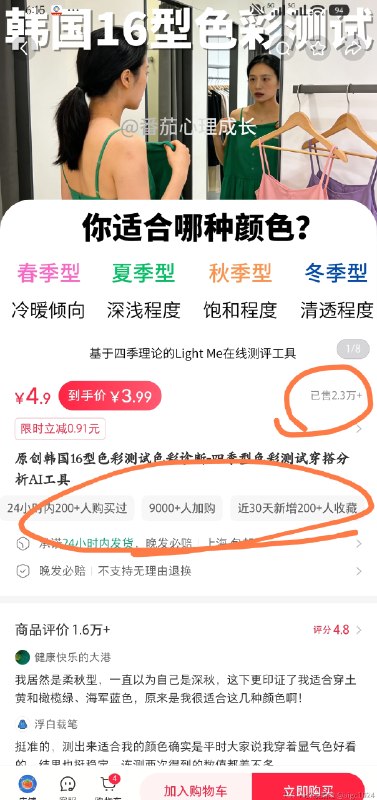 又在小红书找到一个 AI 小生意 —— 穿搭 AI 分析测评1/ 每天 300-400单，一单 4块2/ 店铺粉丝区区 446 粉3/ 每日发笔记 7篇，起号2个月4/ 总收入近 10W内容就发测试结果截图