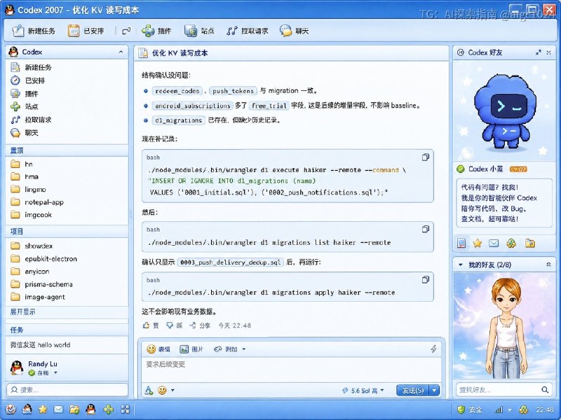 看到了我最喜欢的 codex 皮肤