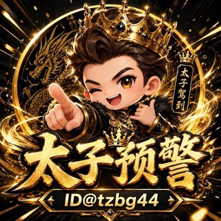 Telegram profile photo for 地址冻结预警