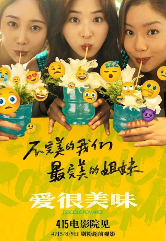 名称：爱很美味 (2023) 4K 高码