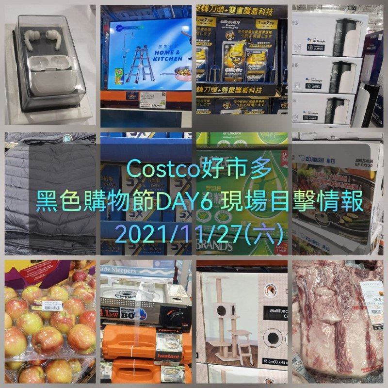 Costco好市多 2021黑色購物節 DAY6 週六目擊情報來囉!!🔥牛小排超便宜，假日現場人多，可先看懶人包看有沒有想買的再出發喔~懶人包連結 