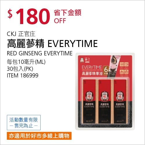 Costco折價通知12/20前 折價180元正官庄 高麗蔘精 #186999 #3篇FB社團開箱文章連結 