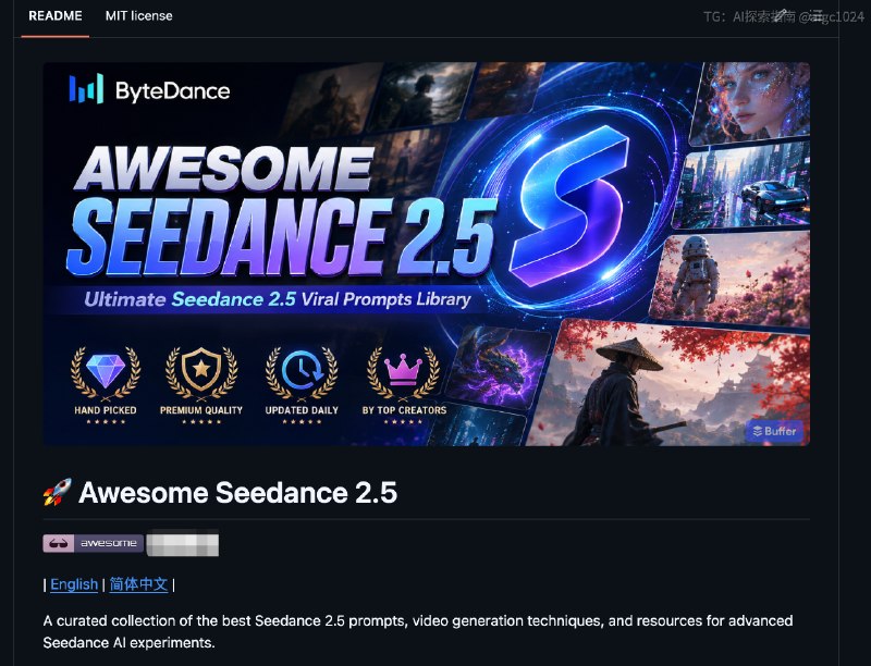 刚发现了一个宝藏Seedance 2.5提示词仓库，里面收录了大量X上爆火的提示词！包括很火的时间静止、持枪微表情、韩式日常vlog、皮克斯动画等等