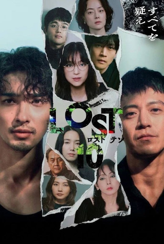 名称：LOST10（2026）1080p NF S01E01 - E02 内封简繁