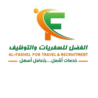 alfadheljobs وظائف وفرص عمل طبية