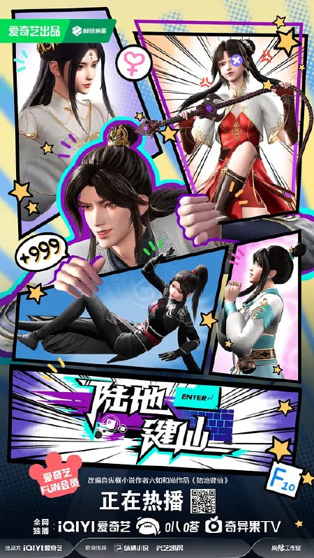 陆地键仙：高清资源网盘下载，尽享极致修仙动作动画体验