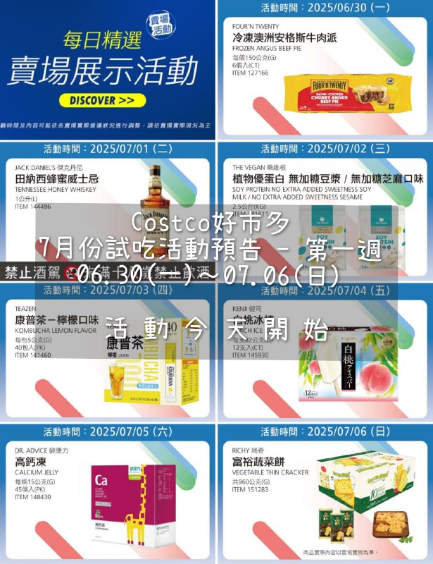 試吃連結情報 