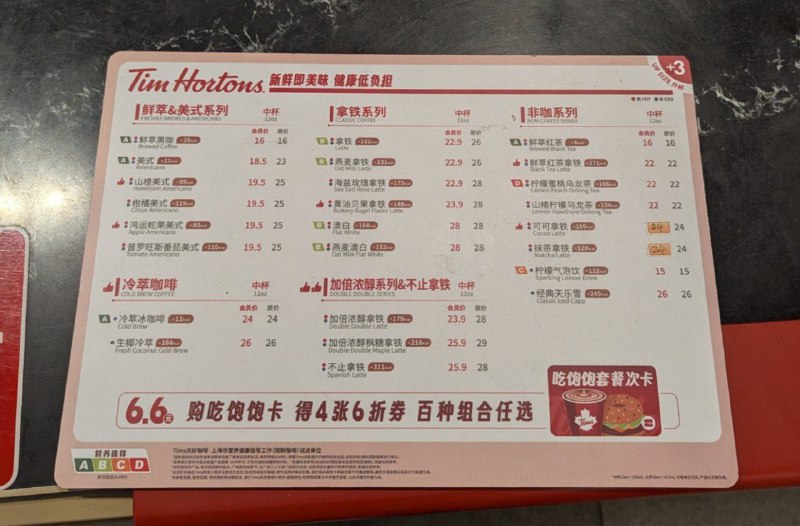 來看看中國的 Tims，太好玩了