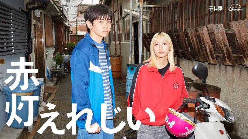 名称：工地恋歌（2026）1080p S01E01 - E02 内封简繁
