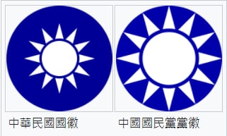 發現有人混為一談，ROC 國徽跟 KMT 黨徽的樣式是有區別的，望周知