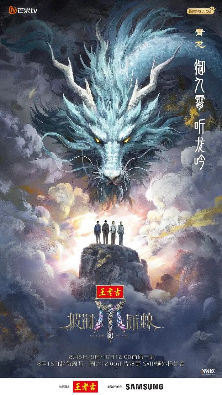 披荆斩棘2025