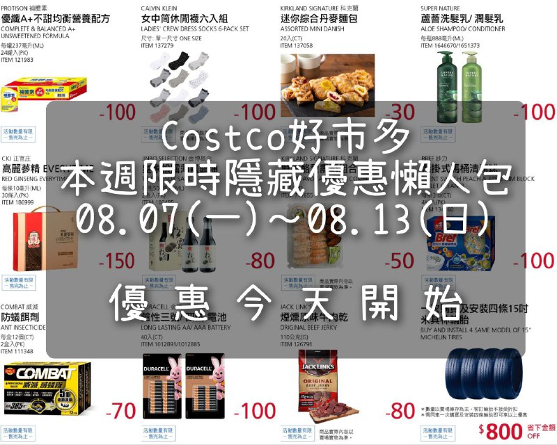 優惠完整情報 