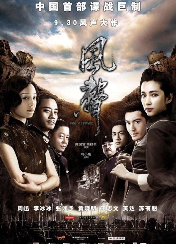 名称：风声 (2009) 4K 高码 60帧