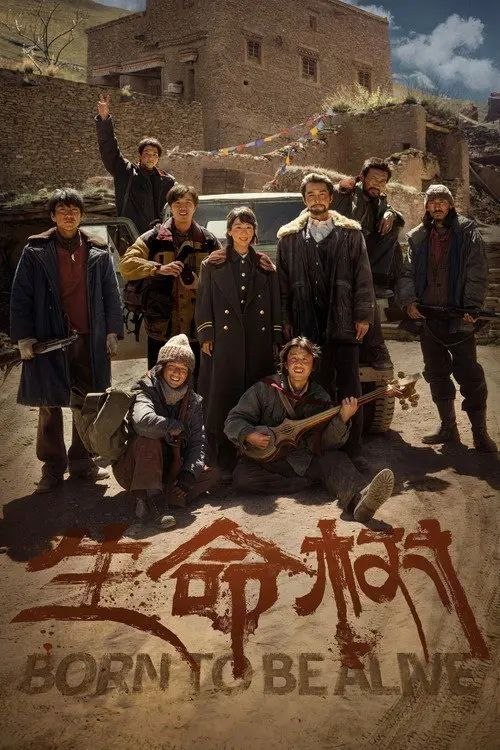 名称：生命树 (2026) 4K IQ 全40集
