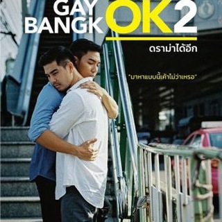 Gay OK Bangkok 2 (2017) Telegram Group Link