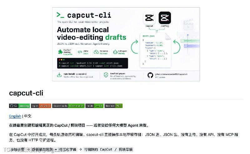 推荐一个剪映党很值得装的工具：capcut-cli，直接让 Claude Code / Codex 在终端里帮你剪视频