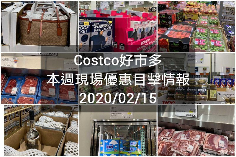 #晚了一天公佈抱歉q_qCostco好市多 2020/02/14 本週現場優惠情報