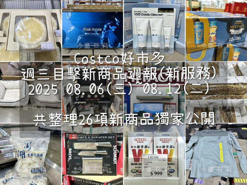 新品情報連結 