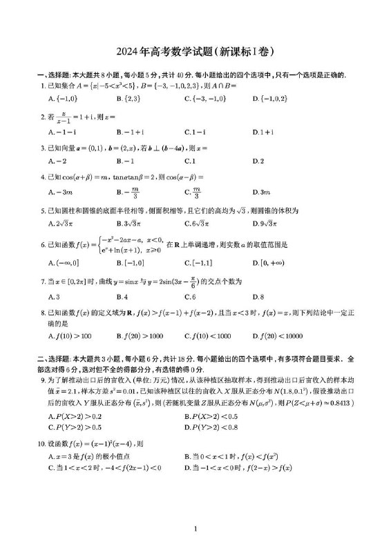 【o1模型高考数学 150 分满分？】用o1模型做2024 年高考数学卷，除了证明题没有测试之外，全✅