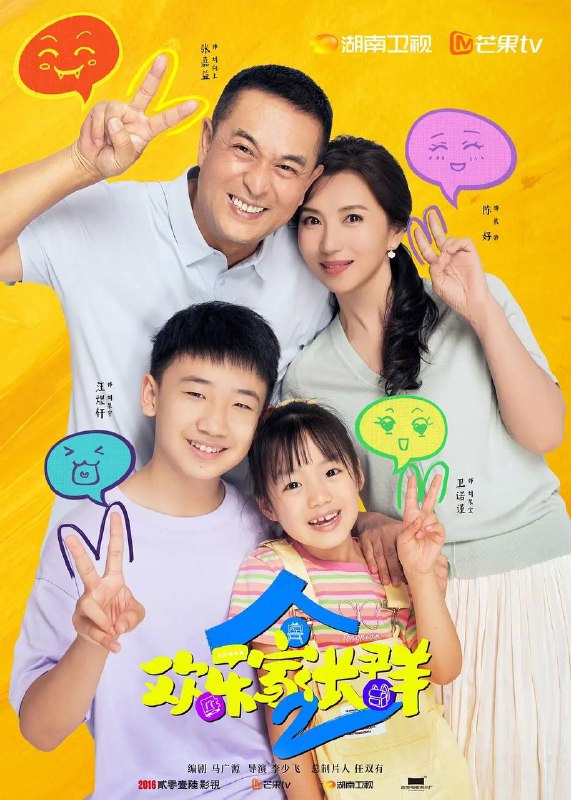 名称：欢乐家长群2 (2025) 4K 全集