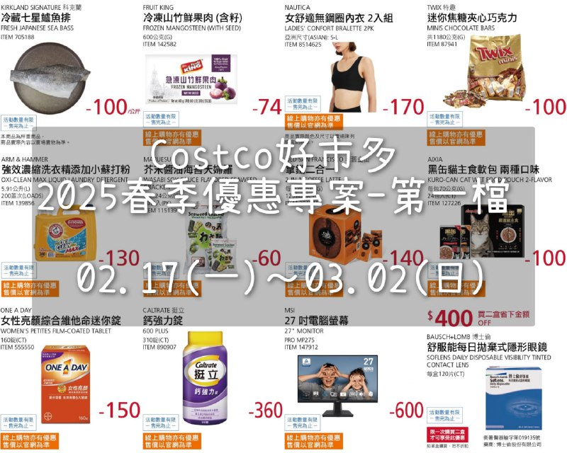 優惠情報 