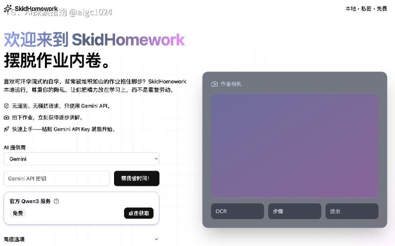 现在连辅导作业都有开源 AI 了，而且不是上来就甩你一个答案
