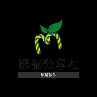 Telegram profile photo for 熊猫资源分享—破解软件/公益机场VPN