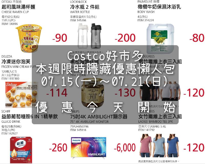 優惠情報連結 