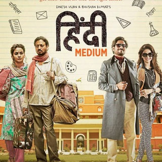 Hindi Medium Mmsub (2017) Telegram Group Link