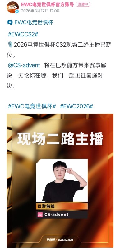 我觉得真正的 CNCS 解说一哥就应该在现场直播