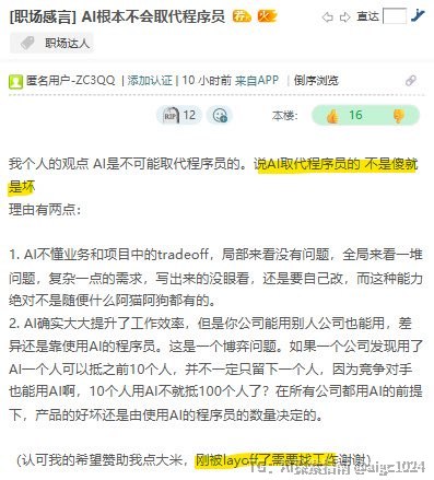 AI会取代程序员吗？😳1. AI 写代码可以，但懂业务、做 tradeoff、避坑的，还是得靠人